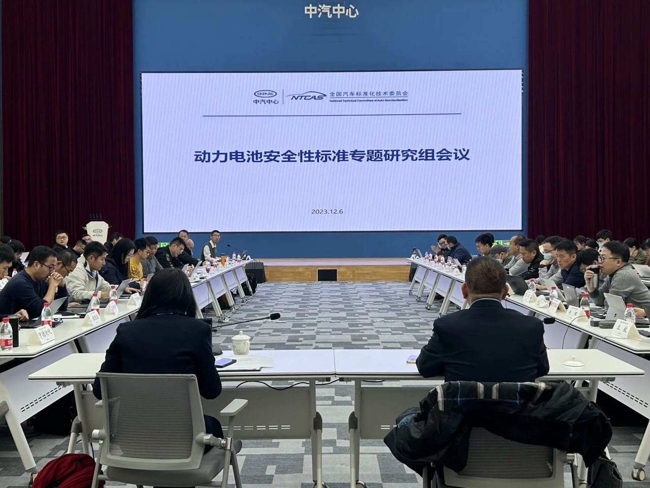 20231207动力蓄电池安全类标准专题研究组会议在天津召开.jpg