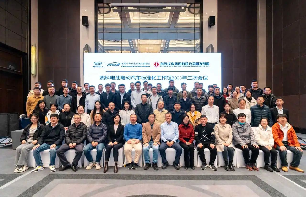 20231212燃料电池电动汽车标准工作组2023年第3次会议在武汉召开.jpg