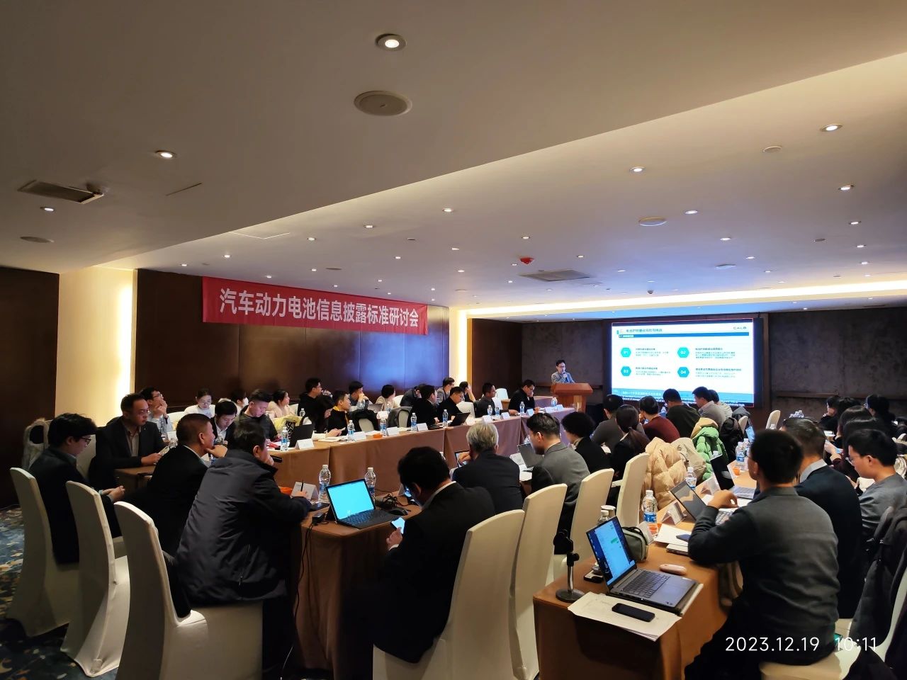 20231222汽车动力电池信息披露标准研讨会在南京召开.jpg