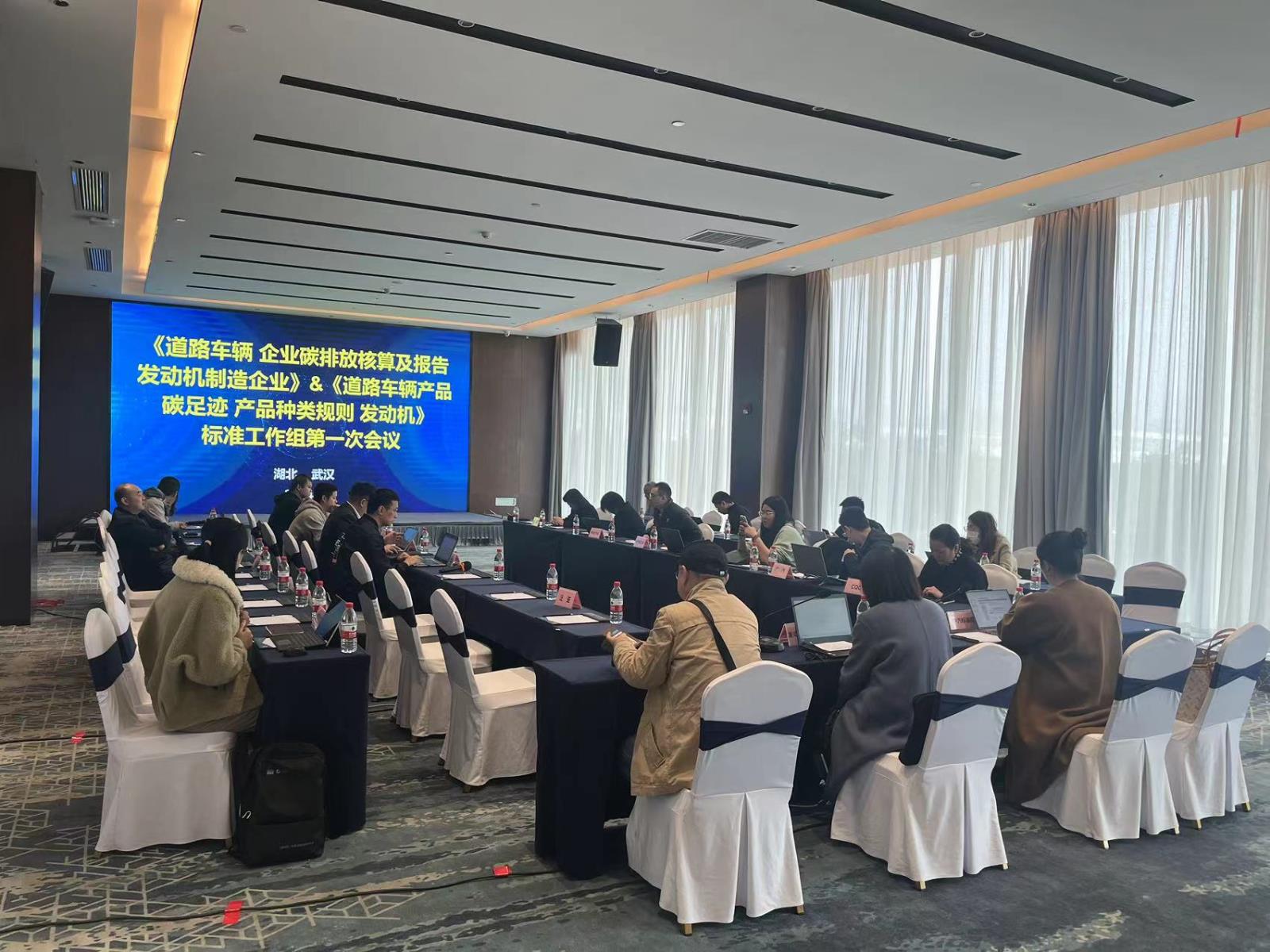 发动机“双碳”标准工作组第一次会议在武汉召…