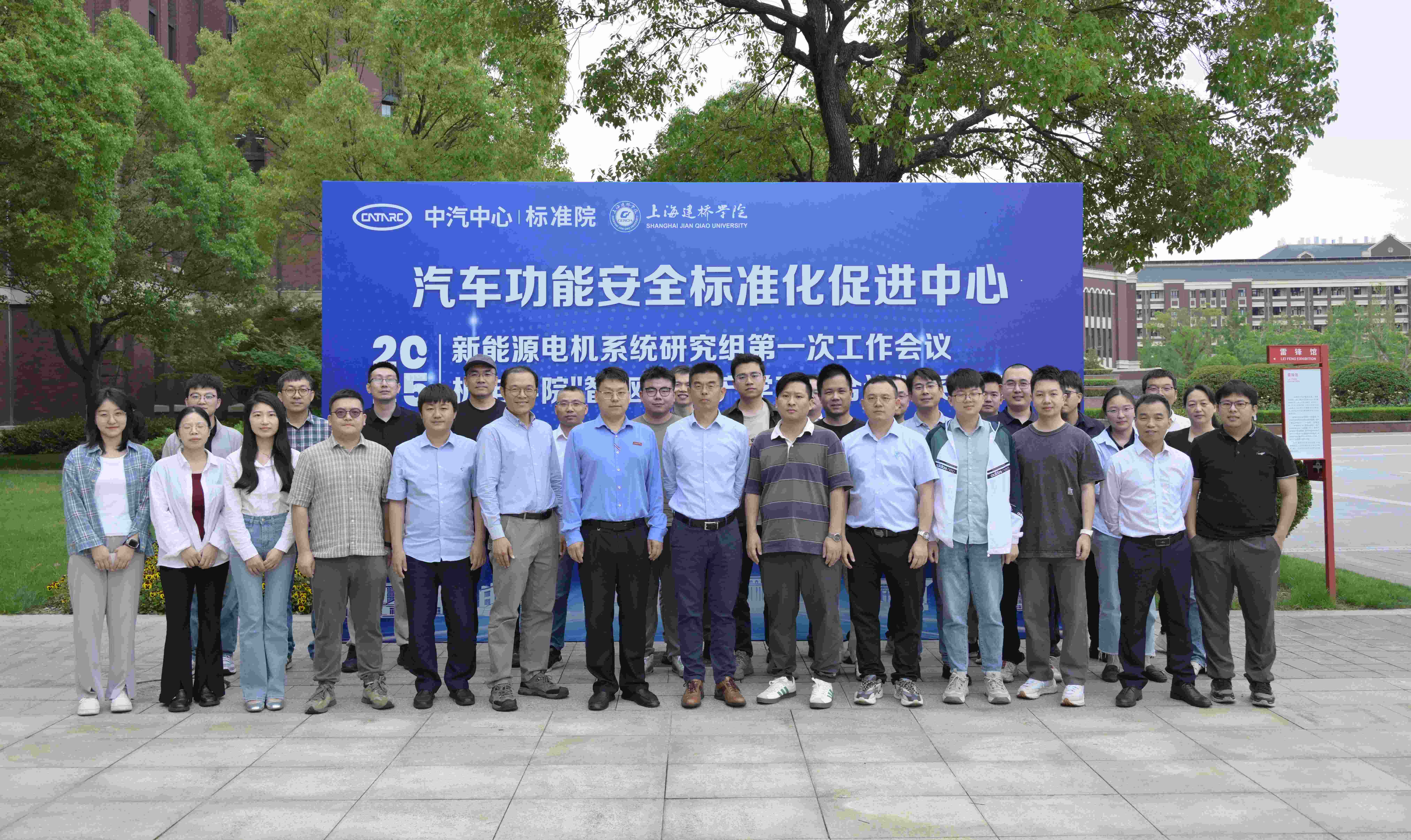 汽车功能安全标准化促进中心新能源电机系统研究组2025年第一次工作会议在上海召开