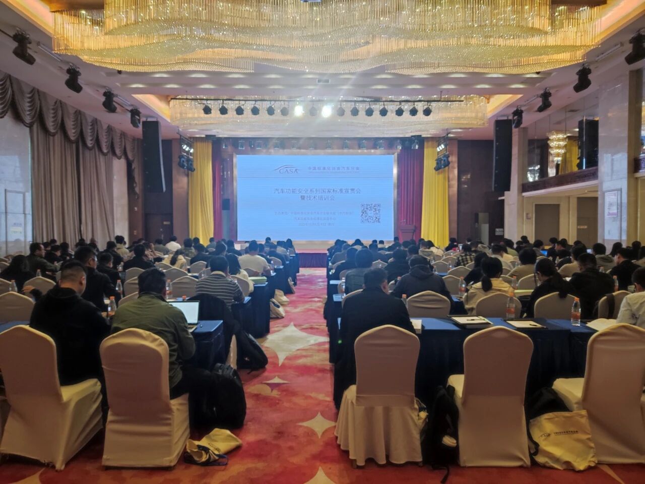 2023年汽车功能安全系列国家标准宣贯会暨技术培训会在银川圆满召开