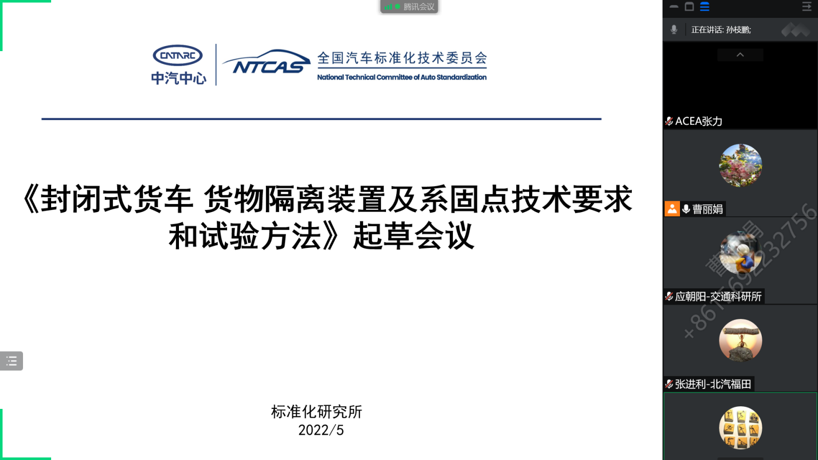 会议截图.png