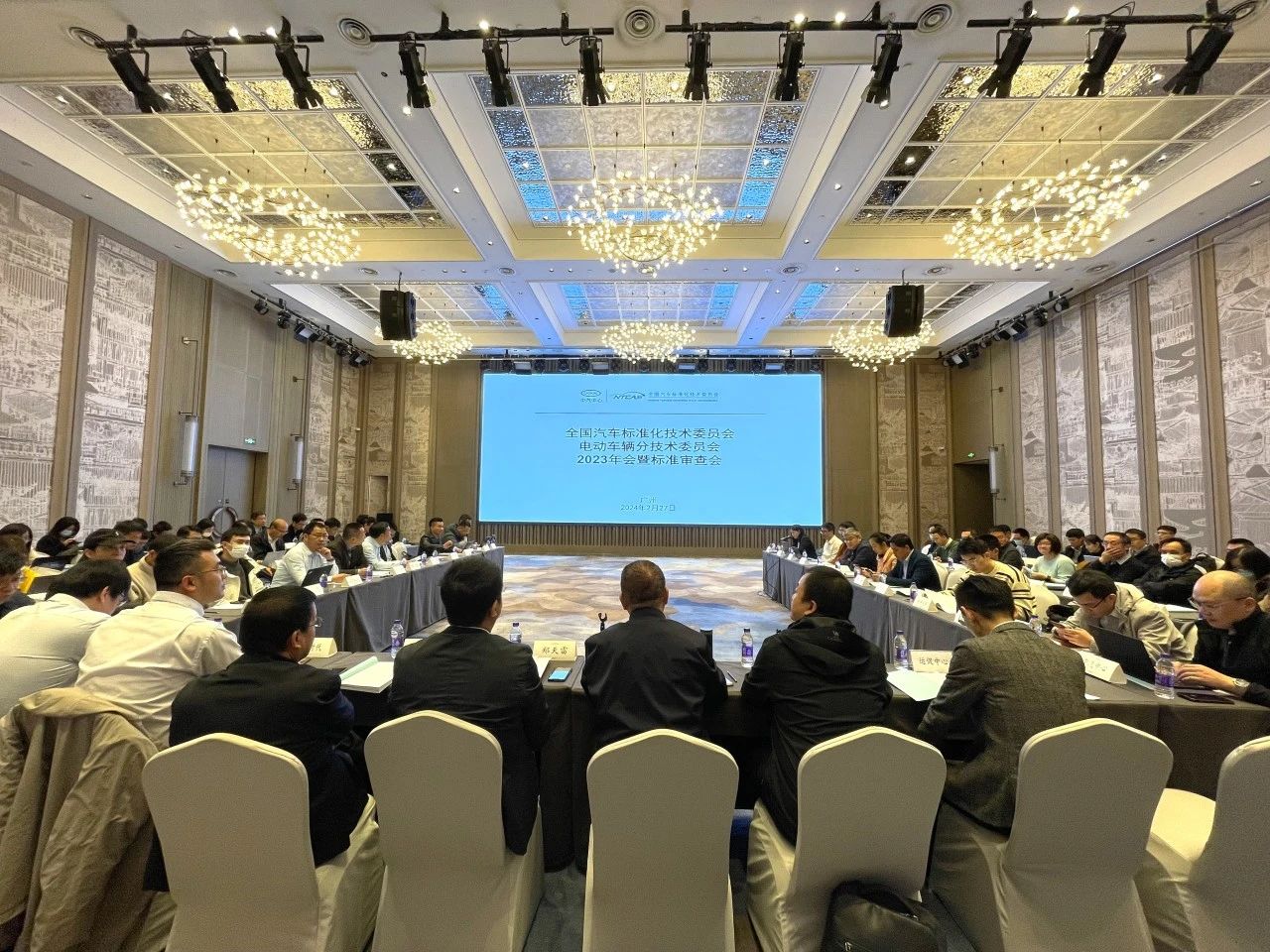 20240301全国汽车标准化技术委员会电动车辆分技术委员会2023年年会暨标准审查会在广州召开.jpg