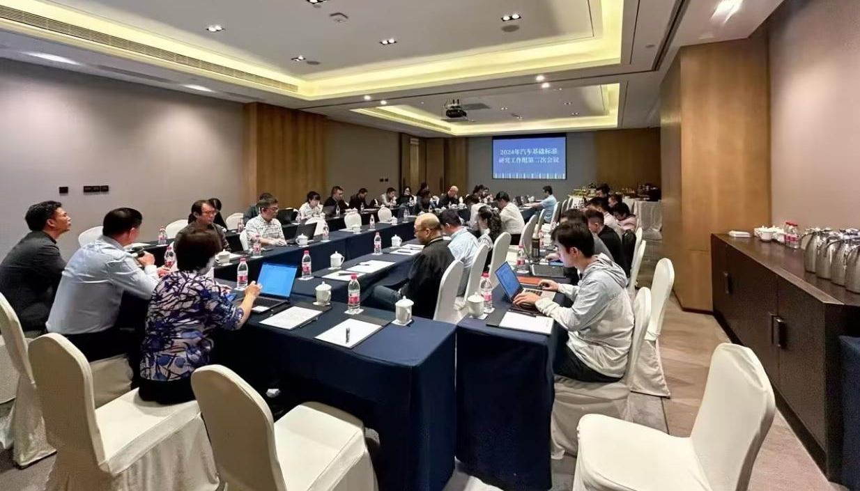 基础标准研究工作组2024年第二次工作会议在安徽芜湖召开